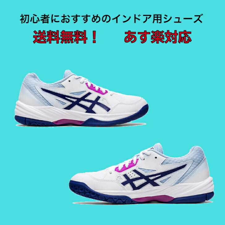 【送料無料】【あす楽対応】ハンドシューズ インドアコート用 ローカット asics アシックス GEL TASK 3 1072A082 101 | レディース 中学生 高校生 中用 エントリーモデル ハンドボール 初心者 新入生 HANDBALL ホワイト 体育館 インドアシューズ