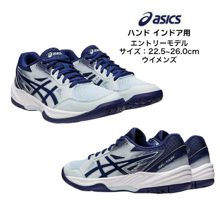 ハンドシューズ インドアコート用 ローカット asics アシックス GEL TASK 3 1072 ...