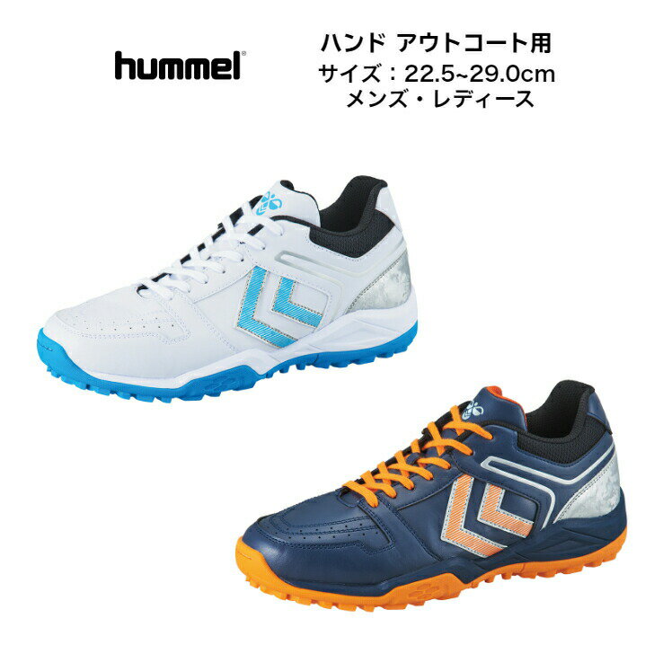 【送料無料】【あす楽対応】ハンドシューズ アウトコート用 ローカット hummel ヒュンメル グランドシューター5 HAS6016 | メンズ レディース 中学生 高校生 大学生 外用 屋外用 ハンドボール シューズ HANDBALL ホワイト ネイビー 紺 白