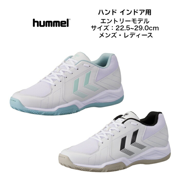 ハンドシューズ インドアコート用 hummel ヒュンメル インドアシューター5 HAS8041 1057 1090  メンズ レディース 中学生 高校生 中用 エントリーモデル ハンドボール 初心者 新入生 HANDBALL 白 体育館 インドアシューズ