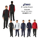 【送料無料】 ウインドブレーカー上下セット asics アシックス チームコレクション 裏トリコット ブレーカージャケット ブレーカーパンツ 2031D535 ...