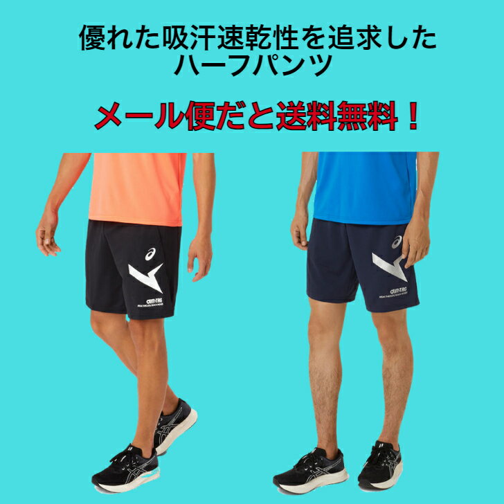 【メール便だと送料無料】 AIM-TRG ドライハーフパンツ asics アシックス 2031E559 | メンズ レディース ユニセックス 短パン ドライ ハーフパンツ ズボン スポーツウェア エイム トレーニング ウェア 2024 新製品 新作 NEW 2