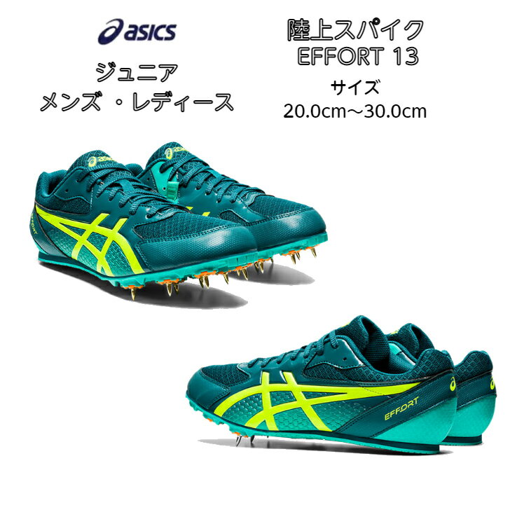 【送料無料】【あす楽対応】 陸上スパイク asics アシックス EFFORT 13 オールウェザー 土トラック兼用 1093A167 300 | ランニングスパイク ランスパ メンズ レディース ジュニア 初心者 新入生 中学生 エントリーモデル エフォート ジュニア 陸上 短距離 シューズ 2022