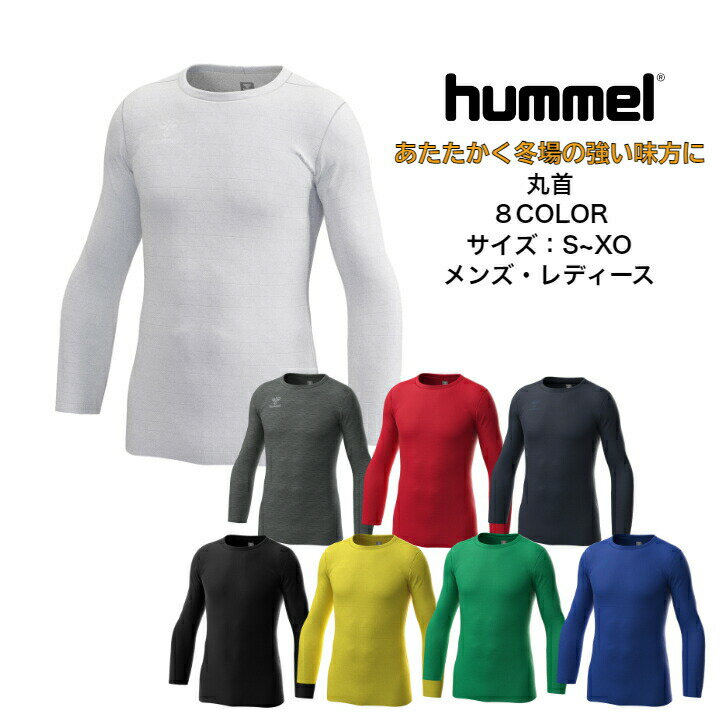 【メール便だと送料無料】あったかインナーシャツ 丸首 ヒュンメル/hummel HAP5157C メンズ レディース ユニセックス 2023年 秋 冬 サッカー バレーボール 防寒 アンダー ウエア クルーネック ハンド 暖かい シンプル ワンポイント 厚手 静電気防止 裏起毛 長袖