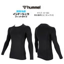 【メール便だと送料無料】接触冷感インナー ヒュンメル/hummel ぴたっとつめたロングスリーブインナーシャツ HAP5163 | メンズ レディース アンダーシャツ スポーツ サッカー フットサル 接触冷感 抗菌 UVカット ストレッチ 冷たい インナー シャツ シンプル 長袖