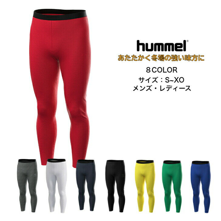 【メール便だと送料無料】あったかインナータイツ ヒュンメル/hummel メンズ ユニセックス HAP6041 | 2023年 秋冬モデル バレーボール 防寒 アンダー スポーツウェア タイツ サッカー ハンド 暖かい シンプルデザイン スパッツ 厚手 静電気防止 裏起毛