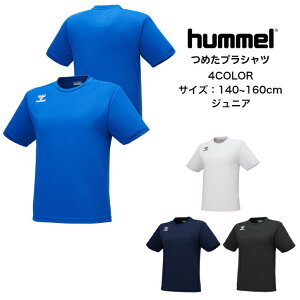 【メール便だと送料無料】接触冷感 ジュニア つめたプラシャツ ヒュンメル/hummel HAP1153 | 子供 キッズ 小学生 半袖 シャツ プラシャツ スポーツ サッカー フットサル バレー 吸湿冷感 coolreact 冷たい プラクティスシャツ シンプルデザイン 熱中症対策