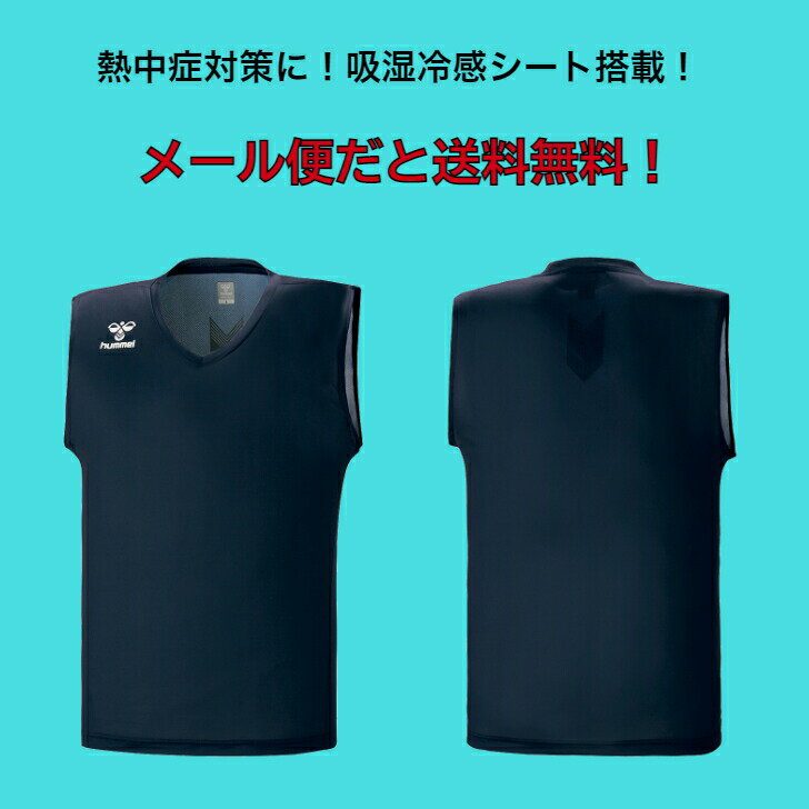 【メール便だと送料無料】接触冷感インナー ヒュンメル/hummel つめたインナーシャツ NEO HJP5030 | ジュニア キッズ 子供 アンダーシャツ スポーツ サッカー フットサル バレー 吸湿冷感 coolreact 冷たい インナー シャツ シンプルデザイン ノースリーブ Vネック メッシュ通販 サッカー 用品 セール