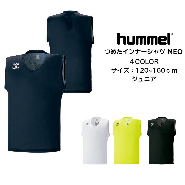 【メール便だと送料無料】接触冷感インナー ヒュンメル/hummel つめたインナーシャツ NEO HJP5030 | ジュニア キッズ 子供 アンダーシャツ スポーツ サッカー フットサル バレー 吸湿冷感 coolreact 冷たい インナー シャツ シンプルデザイン ノースリーブ Vネック メッシュ