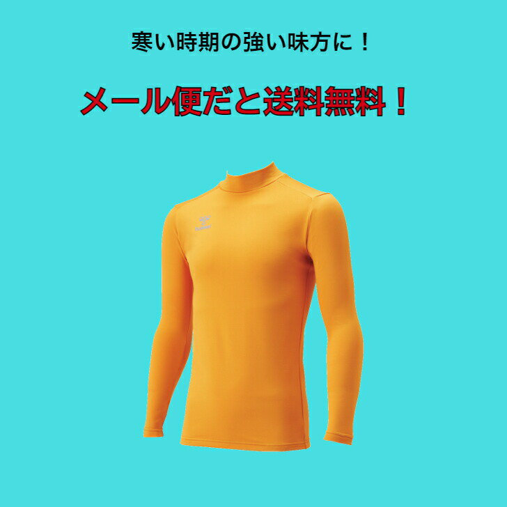 【メール便だと送料無料】あったかインナーシャツ ヒュンメル/hummel ジュニア HJP5152 | 2021年 秋冬モデル バレーボール 防寒 アンダー スポーツウェア ウエア サッカー ハンド 暖かい シンプルデザイン キッズ ワンポイント 厚手 静電気防止 裏起毛 長袖通販セール サッカー 用品 セール