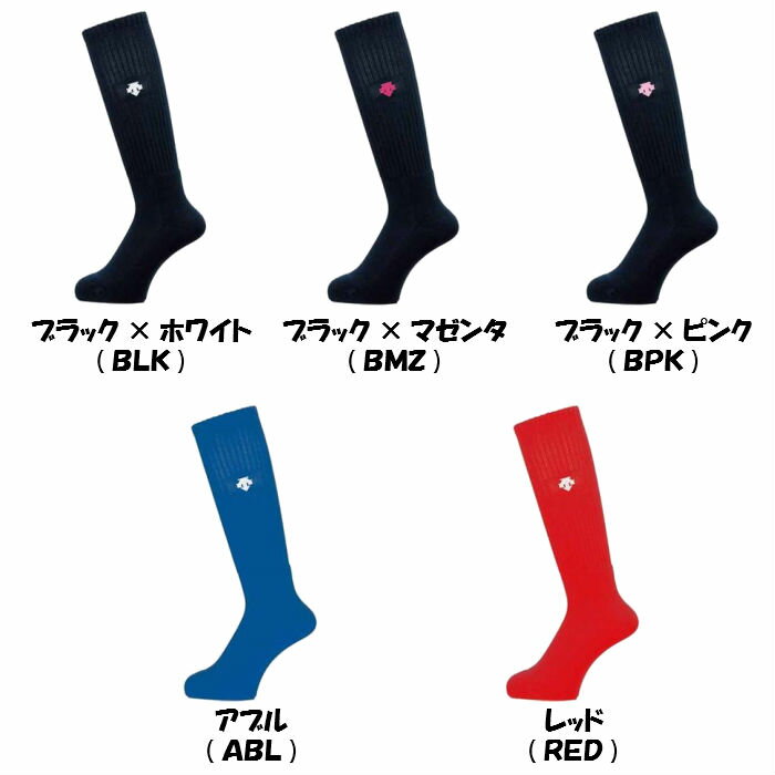 【メール便だと送料無料】ワンポイントハイソックスデサントdescenteDVB8124|メンズレディースキッズ子ども子供女の子練習ソックスソックス靴下バレーボールバレー試合用ソックス黒白socksそっくす試合用チームお揃い