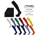 【メール便だと送料無料】 サッカーストッキング Sondico ソンディコ 21-A100C | ストッキング ソックス ジュニア メンズ サッカー フットサル...