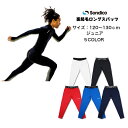 【メール便だと送料無料】起毛インナー ロングスパッツ ジュニア ソンディコ Sondico メンズ ユニセックス 21A140J | 裏起毛 長ズボン パンツ ...