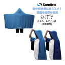 【メール便だと送料無料】冷感ポンチョ スポーツの熱中症対策におススメ! サッカー ソンディコ Sondico メンズ レディース ユニセックス 23E600A ...