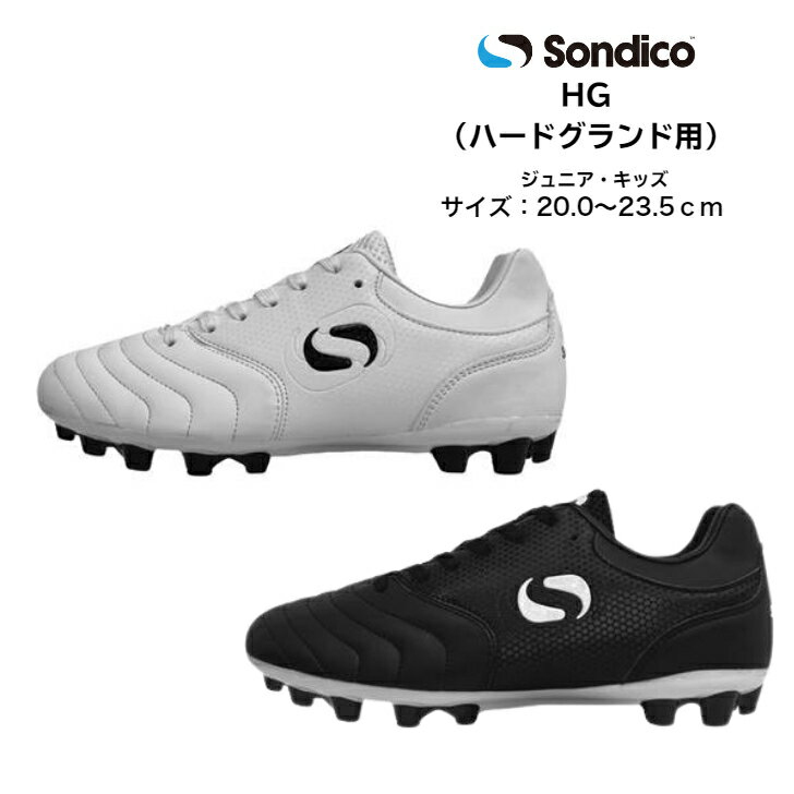 シューズ サッカースパイク ジュニア Sondico ソンディコ ORIGIN WIDE HG JR 23P065J 【あす楽対応】【送料無料】 サッカー ハードグラウンド スパイク 土用 外用 スパイクシューズ シューズ オリジン 練習 キッズ 子供 エントリーモデル ロープライス イギリス そんでぃこ