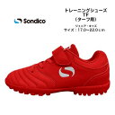 ジュニア ベルクロ トレーニングシューズ Sondico ソンディコ ORIGIN V TF 23V070J 【あす楽対応】【送料無料】 サッカー ターフシューズ ターフ用 トレシュー 練習用 ジュニア キッズ マジックテープ エントリーモデル ロープライス