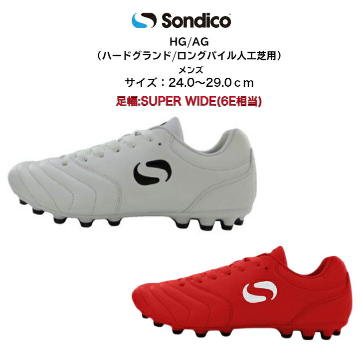 シューズ サッカースパイク Sondico ソンディコ ORIGIN SUPERWIDE HGAG 24P061A 【あす楽対応】【送料無料】 サッカー ハードグラウンド スパイク 6E スーパーワイド 土用 外用 スパイクシューズ オリジン メンズ エントリーモデル 幅広 イギリス