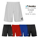 【メール便だと送料無料】プラクティスパンツ サッカー ソンディコ Sondico メンズ ユニセックス 461069 | フットサル 練習着 ハーフパンツ 短パ...