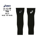 【メール便だと送料無料】バレーボール アームスリーブ 1枚入り asics アシックス 3053A072 | バレー バレーボールアームスリーブ1枚組 アームス...