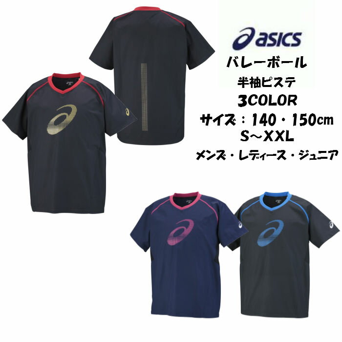 【あす楽対応】【メール便対応】半袖ピステ ユニセックス アシックス asics ウォームアップシャツ 40%オフ XWW625 | バレーボール 半袖 シャツ メンズ レディース ママさんバレー 中学生 高校生 ウォーミングアップ トレーニング スポーツウェア かぶり 練習着 プラクティス