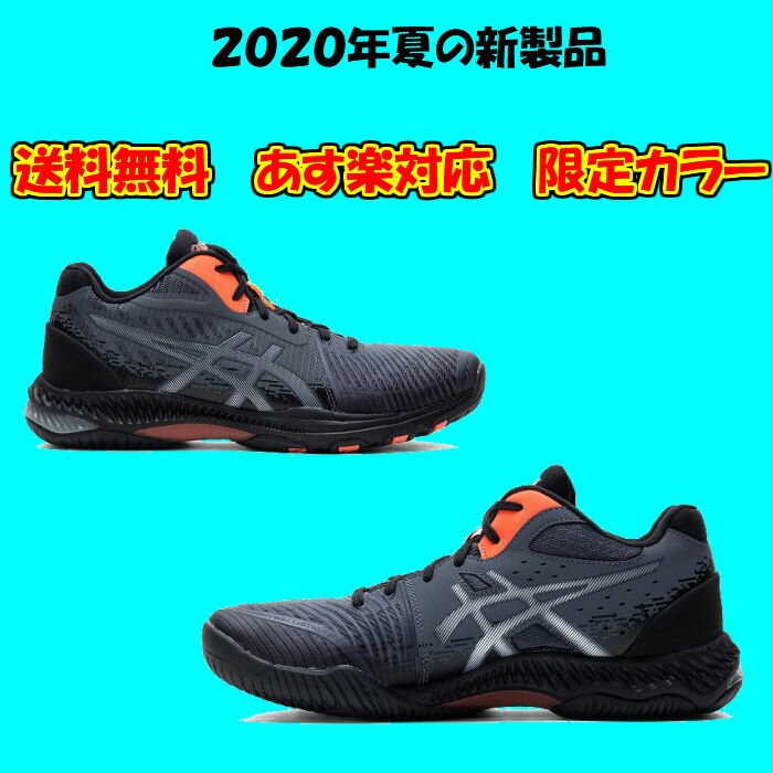 【あす楽対応】バレーボールシューズ ミドルカット NETBURNER BALLISTIC FF MT 2 L.E. asics アシックス 1051A061 | ネットバーナーバリスティック クッション性 アジリティ メンズ 高校生 バレー 限定 限定モデル 2020 新作 NEW通販格安セール情報 楽天 通販