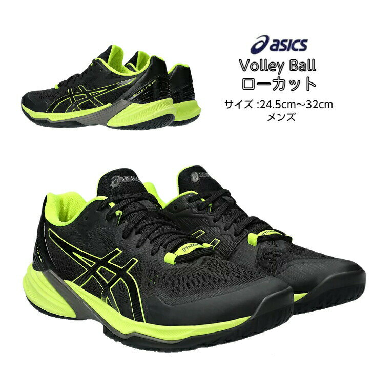 バレーボールシューズ ローカット SKY ELITE FF LO 2 フラッグシップモデル asics アシックス 1051A064 004 【送料無料】【あす楽対応】 スカイエリート ロー メンズ 高校生 大学生 シューズ バレーボール バレー バレーシューズ