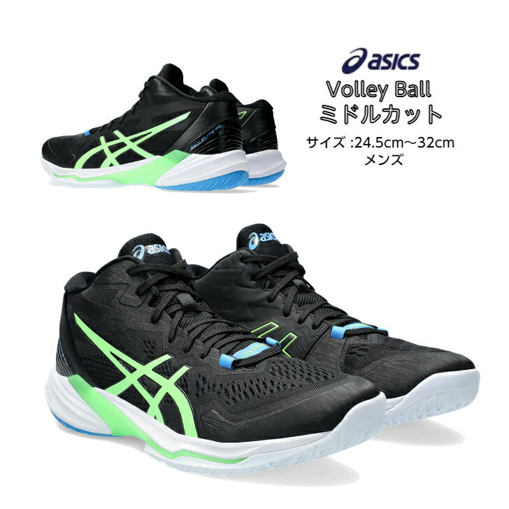 バレーボールシューズ ミドルカット SKY ELITE FF MT 2 フラッグシップモデル asics アシックス 1051A065 005  スカイエリート ミドル メンズ 高校生 大学生 シューズ バレーボール バレー バレーシューズ