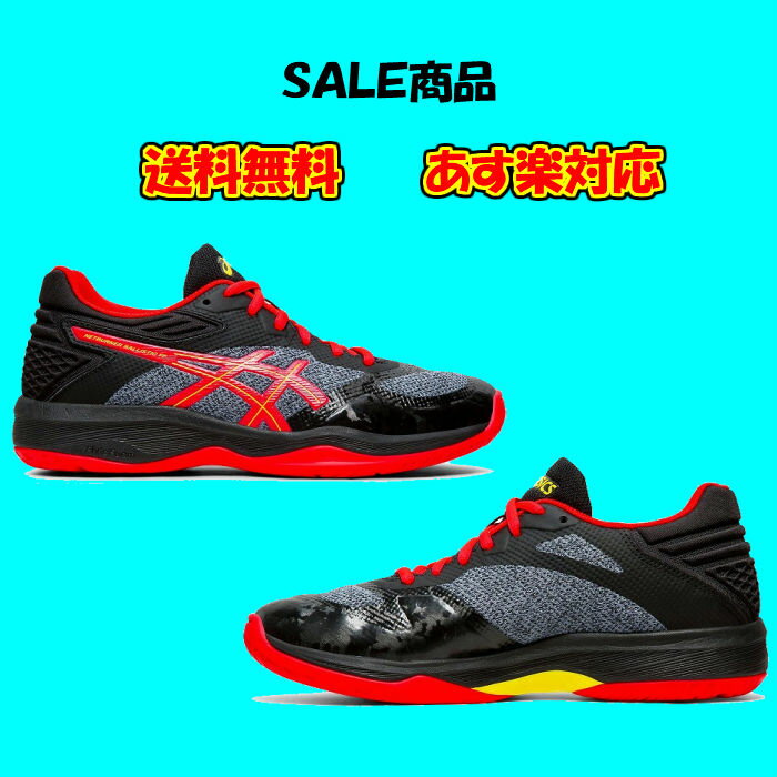 【あす楽対応】バレーボールシューズ ローカット NETBURNER BALLISTIC LO FF asics アシックス 1052A002 001 | ネットバーナー バリスティック ロー レディース 高校生 大学生 シューズ バレーボール バレー通販格安セール情報 楽天 通販