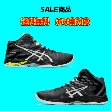 【あす楽対応】【送料無料】バレーボールシューズ ミドルカット V-SWIFT FF MT 2 asics アシックス 1053A018 020 | ブイスウィフト 軽量 軽い メンズ レディース 高校生 バレー クッション性 靴 くつ フライトフォーム フィット 通気性 2020