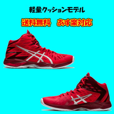 【送料無料】【あす楽対応】 バレーボールシューズ ミドルカット V-SWIFT FF MT 2 asics アシックス 1053A018 | ブイスウィフト 軽量 軽い メンズ レディース 高校生 バレー クッション性 靴 くつ フライトフォーム フィット 通気性 2021 新作 NEW