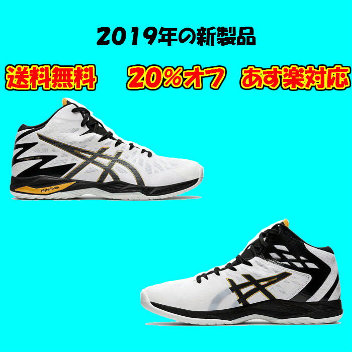 【あす楽対応】【送料無料】バレーボールシューズ ミドルカットワイドタイプ V-SWIFT FF MT 2 asics アシックス 20%オフ 1053A026 | ブイスウィフト 軽量 軽い メンズ レディース 高校生 バレー クッション性 ワイド フライトフォーム 通気性 2020 新作 NEW