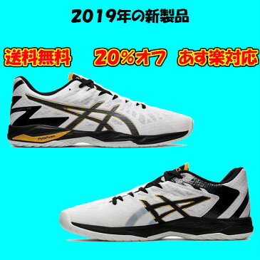 【あす楽対応】【送料無料】バレーボールシューズ ローカットワイドタイプ V-SWIFT FF LO 2 asics アシックス 20%オフ 1053A027 | ブイスウィフト 軽量 軽い メンズ レディース 高校生 バレー クッション性 ワイド フライトフォーム 通気性 2020 新作 NEW