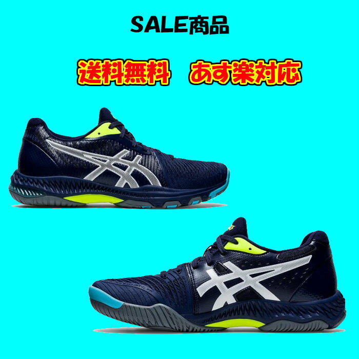 【あす楽対応】バレーボールシューズ ローカット NETBURNER BALLISTIC FF LO 2 asics アシックス 1053A029 400 | 足幅レギュラー ネットバーナーバリスティック クッション性 アジリティ メンズ レディース 高校生 バレー フライトフォーム 2020通販格安セール情報 楽天 通販