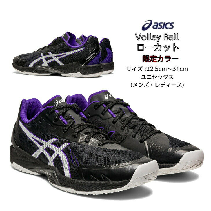 バレーボールシューズ 期間限定でほどけにく靴紐プレゼント！ ローカット V-SWIFT FF LO 3 asics アシックス 1053A042 002 【あす楽対応】【送料無料】 ブイスウィフト 軽量 軽い メンズ レディース 高校生 バレー クッション性 靴 くつ フライトフォーム フィット 通気性