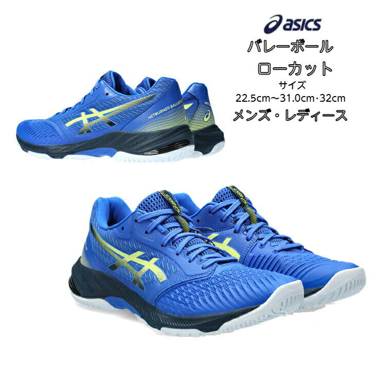 バレーボールシューズ ローカット NETBURNER BALLISTIC FF LO 3 asics アシックス 1053A055 403【あす楽対応】【送料無料】 ネットバーナーバリスティック クイックネス ネット際のハードワーク メンズ レディース 高校生 バレー 2023