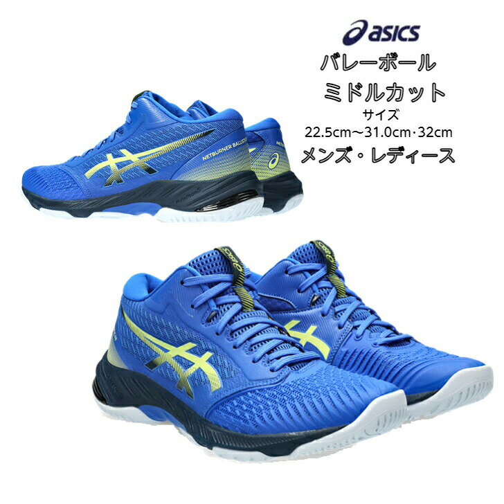 バレーボールシューズ ミドルカット NETBURNER BALLISTIC FF MT 3 asics アシックス 1053A056 403【あす楽対応】【送料無料】ネットバーナーバリスティック クイックネス ネット際のハードワーク メンズ レディース 高校生 バレー 2023