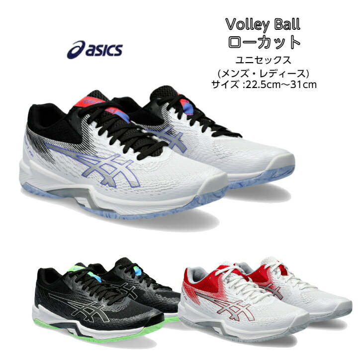 バレーボールシューズ ローカット V-SWIFT FF LO 4 asics アシックス 1053A066 【あす楽対応】【送料無料】 ブイスウィフト 軽量 軽い メンズ レディース 高校生 バレー クッション性 靴 くつ フライトフォーム フィット 通気性 2024 新作 NEW