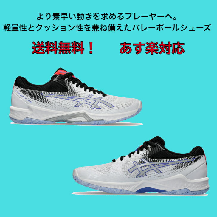 バレーボールシューズ ローカット V-SWIFT FF LO 4 EXTRA WIDE asics アシックス 1053A067 【あす楽対応】【送料無料】 ブイスウィフト 軽量 メンズ レディース バレー エクストラワイド 4E相当 2024 新作 NEW 2