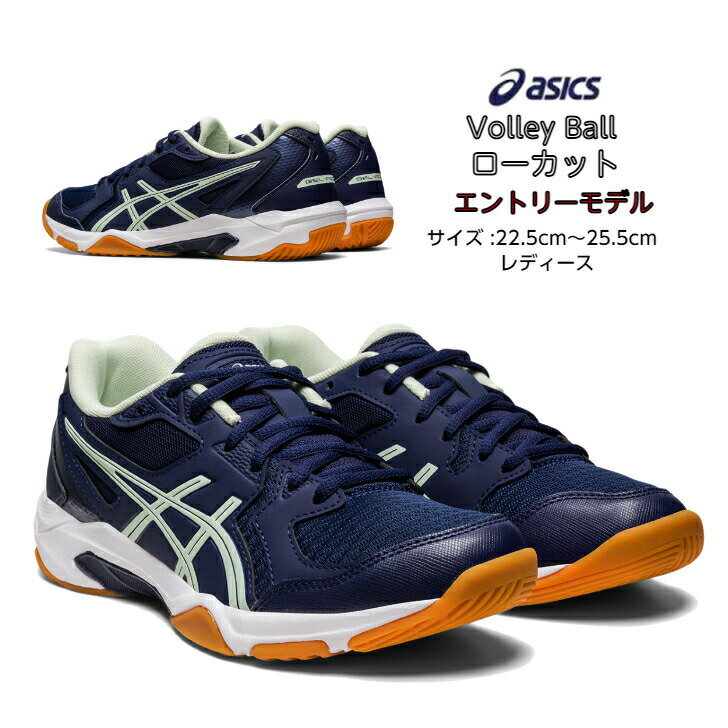 バレーボールシューズ ローカット 期間限定でほどけにくい靴紐プレゼント！ asics アシックス GEL-ROCKET 10 1072a056 【あす楽対応】【送料無料】 レディース ゲルロケット 初心者 中学生 ビギナー シニア ママさんバレー バレーボール シューズ 2023 new 新作