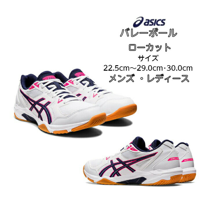 【あす楽対応】【送料無料】バレーボールシューズ ローカット asics アシックス GEL-ROCKET 10 1073A047 102 ゲルロケット 初心者 新入生 小学生 中学生 高校生 靴 ビギナー ジュニア メンズ レディース シニア バレーボール シューズ ママさんバレー 2022 new 新作