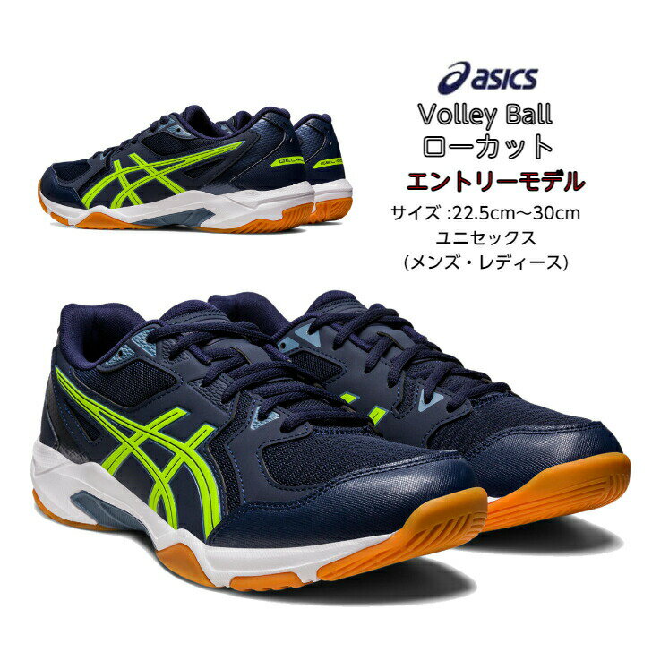 【あす楽対応】【送料無料】バレーボールシューズ ローカット asics アシックス GEL-ROCKET 10 1073A047 408 ゲルロケット 初心者 新入生 小学生 中学生 高校生 靴 ビギナー ジュニア メンズ レディース シニア バレーボール シューズ ママさんバレー 2023 new 新作