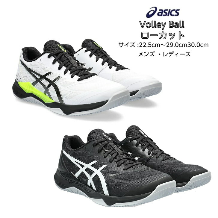 バレーボールシューズ ローカット asics アシックス GEL-TACTIC 12 1073A058  初心者 新入生 高校生 中学生 メンズ バレーボール シューズ バレー 靴 ママさんバレー バレーシューズ スポーツ ゲルタクティク ゲル 2023