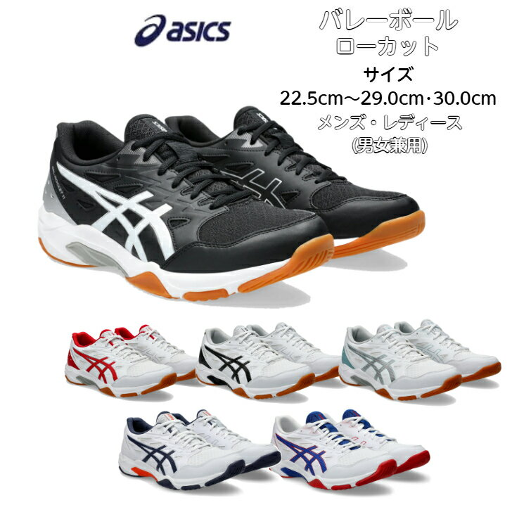 バレーボールシューズ ローカット asics アシックス GEL-ROCKET 11 1073A065  ゲルロケット 初心者 新入生 小学生 中学生 高校生 靴 ビギナー ジュニア メンズ レディース シニア バレーボール シューズ ママさんバレー 2024 new 新作