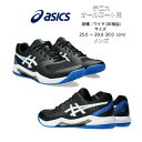 テニスシューズ オールコート ワイド(3E相当) アシックス asics GEL-DEDICATE 8 1041A410 002 【あす楽対応】【送料無料】 ゲルデディケイト 3E メンズ シューズ テニス ソフトテニス ハードコートを中心としたオールコート用