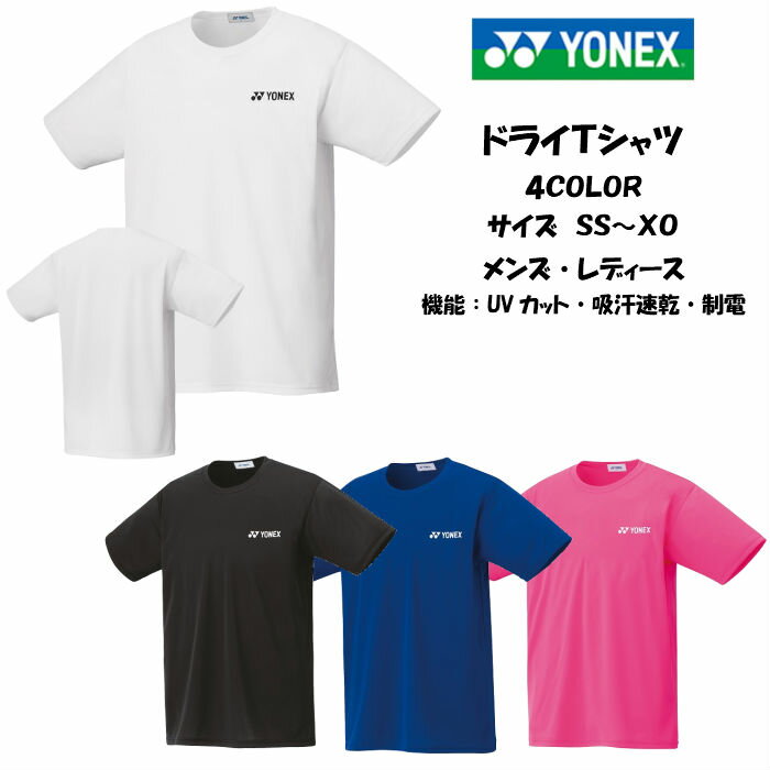 【メール便だと送料無料】ユニ ドライTシャツ YONEX ヨネックス 16500 メンズ レディース ユニセックス テニス ソフトテニス UVカット バドミントン シャツ ワンポイント 2020 テニスウェア ウェア スポーツ 上 シャツ 新作 新製品 NEW よねっくす