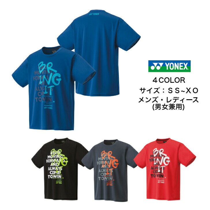 【メール便だと送料無料】ユニドライTシャツ YONEX ヨネックス BRING IT 16661Y | メンズ レディース ユニセックス テニス ソフトテニス バドミントン 半袖 Tシャツ 吸汗速乾 2023 NEW 新作 新製品 春 夏 ウェア スポーツ 上 シャツ よねっくす