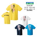 ユニドライTシャツ YONEX ヨネックス 半袖シャツ 16724Y | メンズ レディース ユニセックス テニス ソフトテニス バドミントン 半袖 Tシャツ 吸汗速乾 2024 NEW 新作 新製品 春 夏 ウェア スポーツ 上 シャツ よねっくす