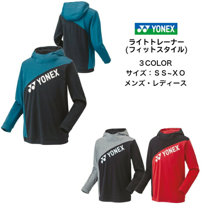 【送料無料 あす楽対応】ユニパーカー YONEX ヨネックス 20%オフ 31044 | メンズ レディース ユニセックス テニス ソフトテニス バドミントン トレーナー フード 2021 NEW 新作 新製品 秋 冬 パーカー テニスウェア ウェア スポーツ 上 シャツ よねっくす