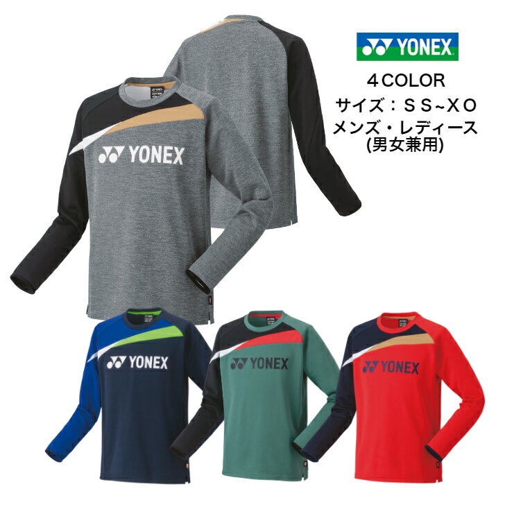 楽天ディグ〜バレーとスポーツのお店〜ユニライトトレーナー フィットスタイル YONEX ヨネックス ヒートカプセル 31051 【送料無料 あす楽対応】 メンズ レディース ユニセックス テニス ソフトテニス バドミントン トレーナー 2023 NEW 新作 新製品 秋 冬 テニス ウェア スポーツ 上 シャツ よねっくす