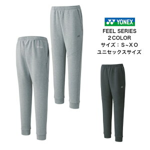 【送料無料 あす楽対応】ユニジョガーパンツ YONEX ヨネックス FEELSERIES 61042 | メンズ レディース ユニセックス テニス ソフトテニス バドミントン 2022 NEW 新作 新製品 秋 冬 パンツ ズボン テニスウェア ウェア スポーツ 下 よねっくす フィールシリーズ